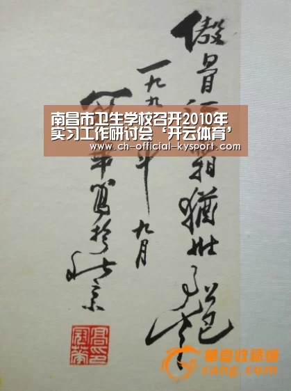 南昌市卫生学校召开2010年实习工作研讨会‘开云体育’(图1) 开云集团